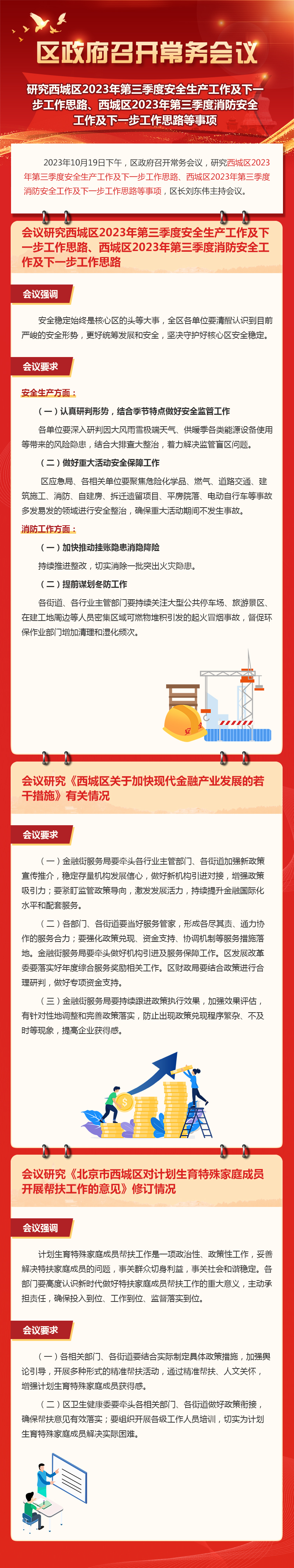 区政府召开常务会议-安全生产.jpg