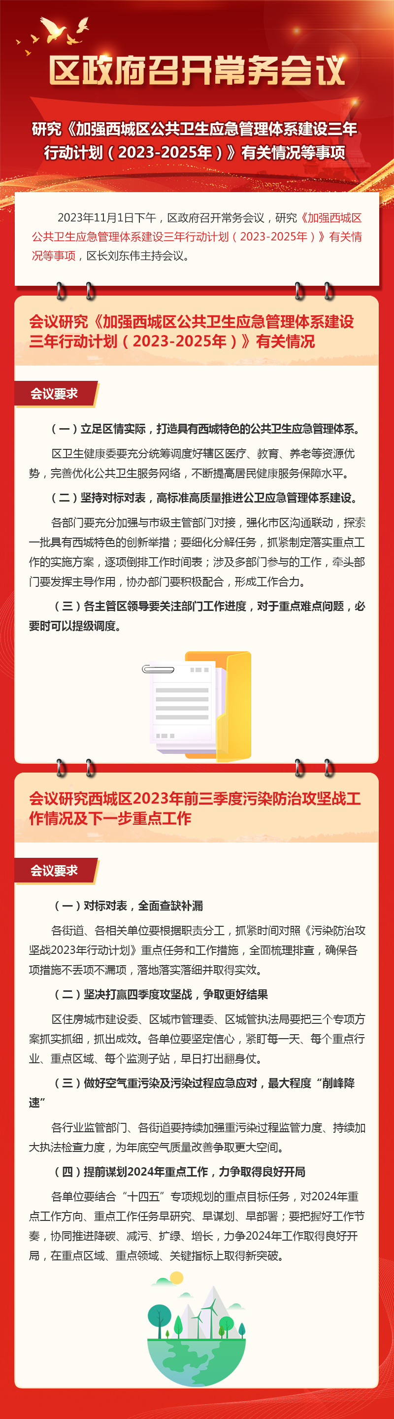 区政府召开常务会议-公共卫生.jpg