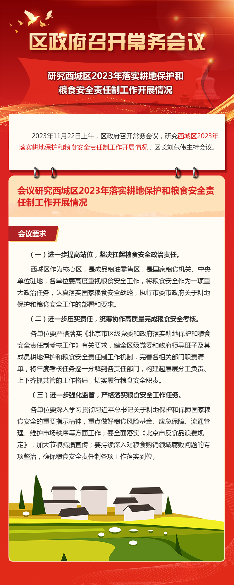 政府会议.jpg