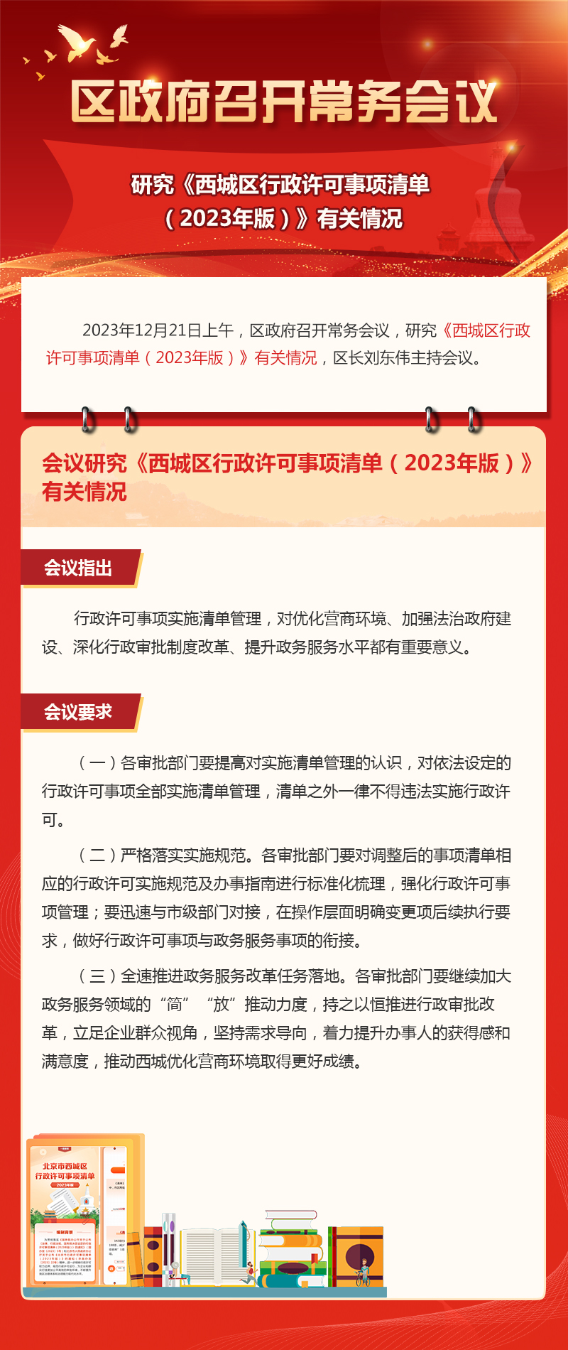 76期-区政府召开常务会议专题.jpg