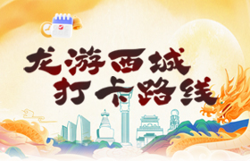 【已归档】龙游西城打卡路线