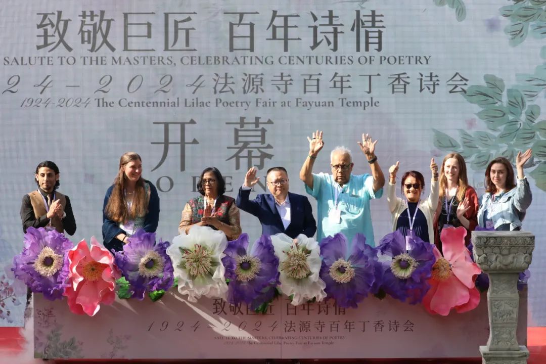 丁香诗会 | 赏丁香、话诗词，西城区“致敬巨匠 百年诗情”法源寺百年丁香诗会盛大启幕