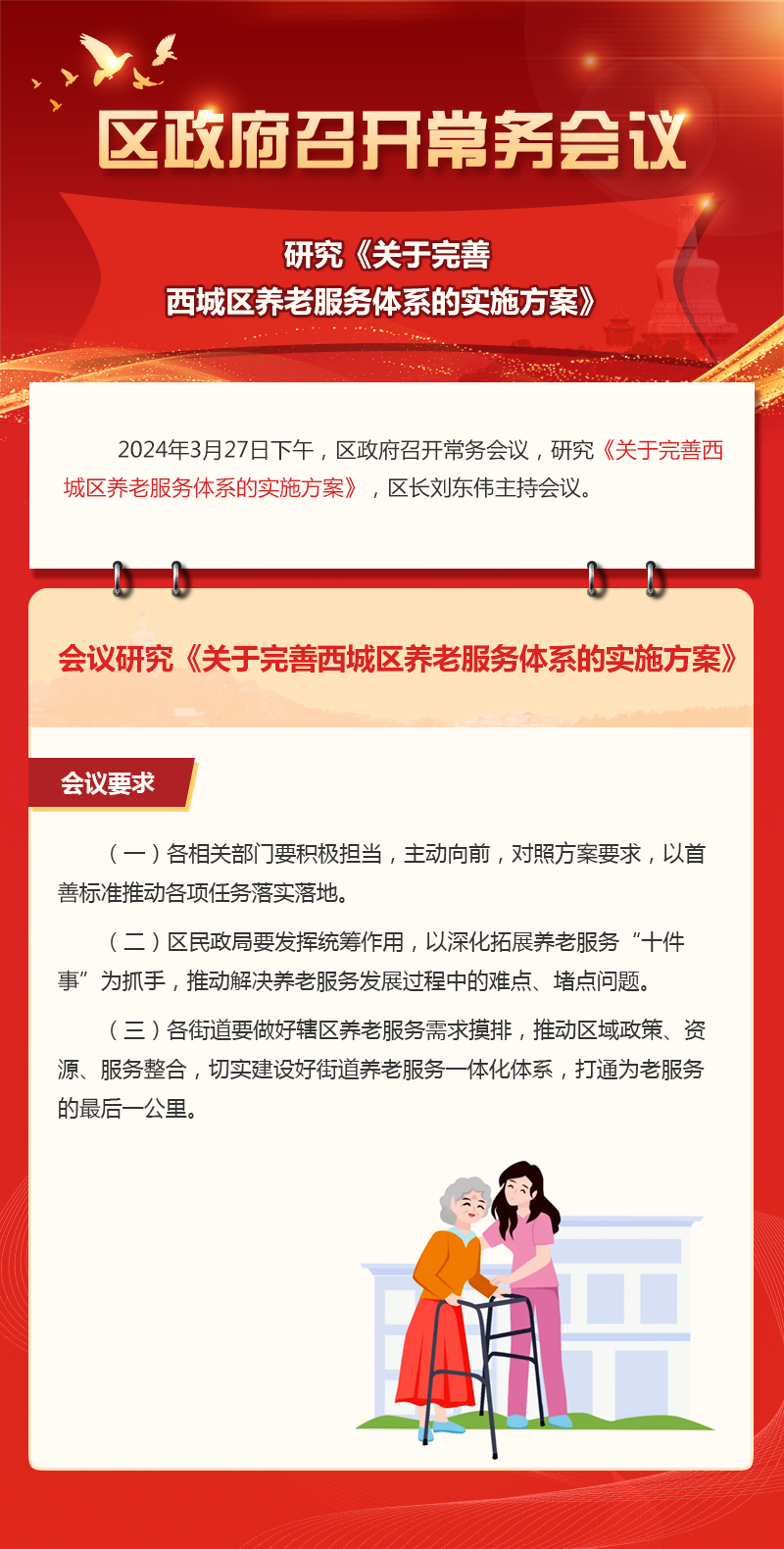 86期会议解读.jpg