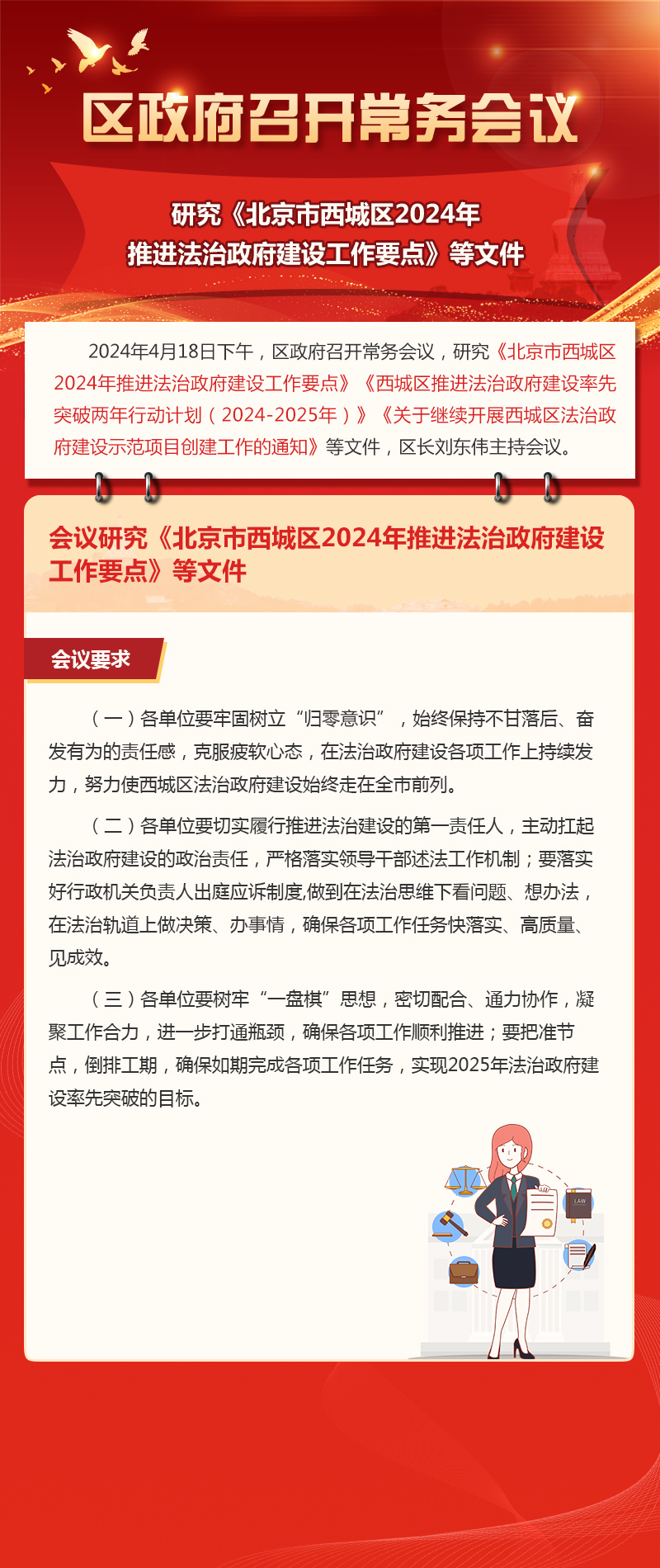 88期-区政府召开常务会议专题.jpg