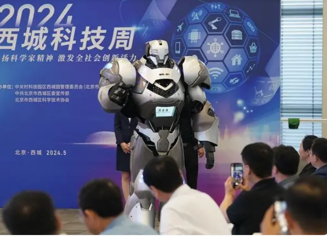 机甲机器人、虚拟主持人……2024年西城科技周启动