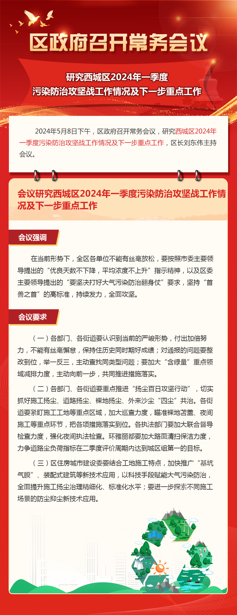 90期-区政府召开常务会议专题.jpg