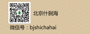 北京什刹海