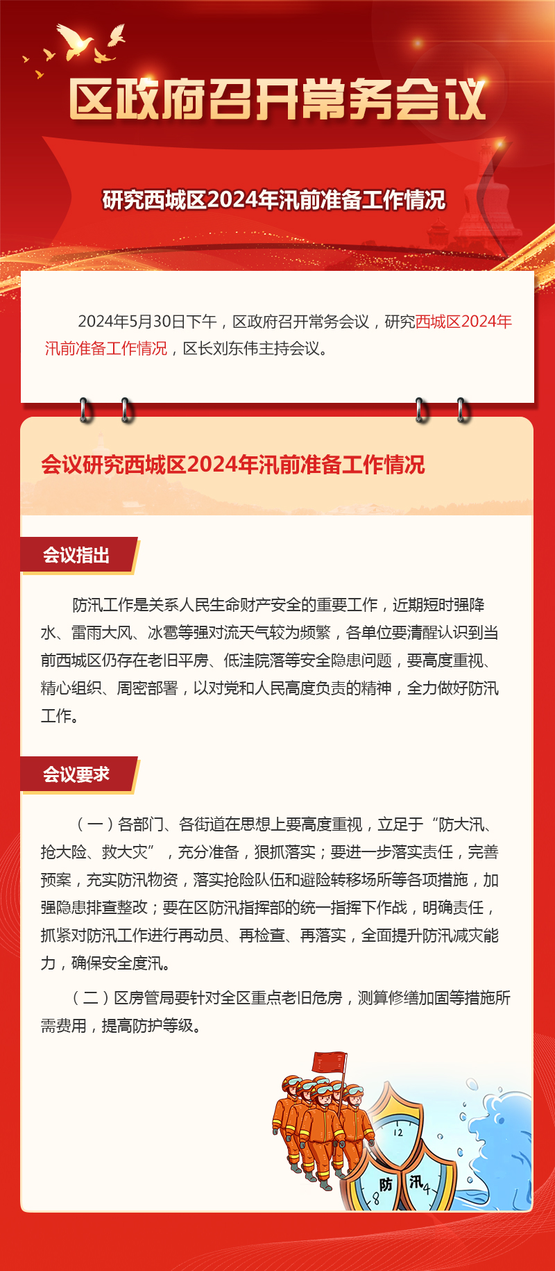 92期-区政府召开常务会议专题.jpg