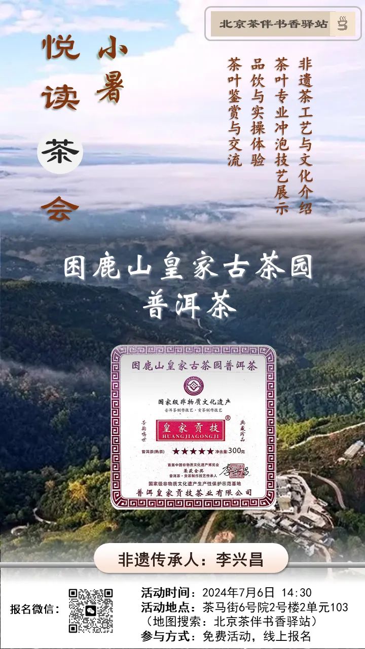 4北京茶伴书香驿站.jpg