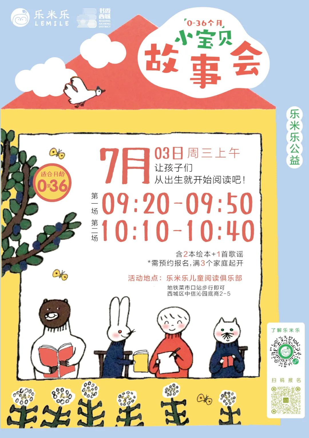 7乐米乐儿童阅读俱乐部.jpg