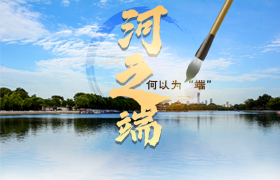 【已归档】河之端 “何”以为端