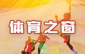 体育之窗