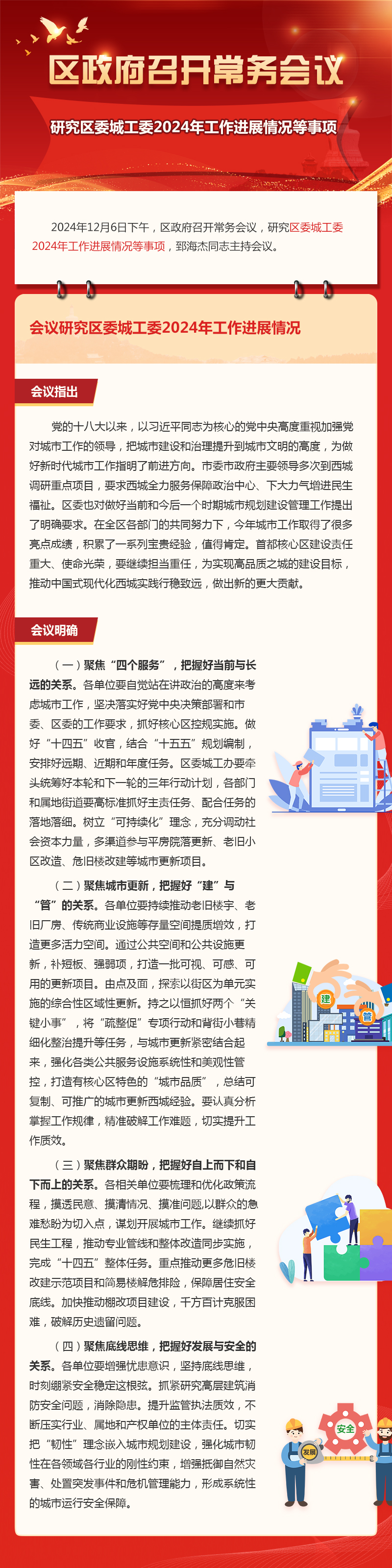 115期-区政府召开常务会议专题.jpg