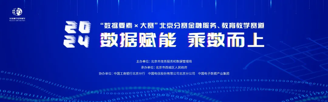 数据要素比赛01.webp.png