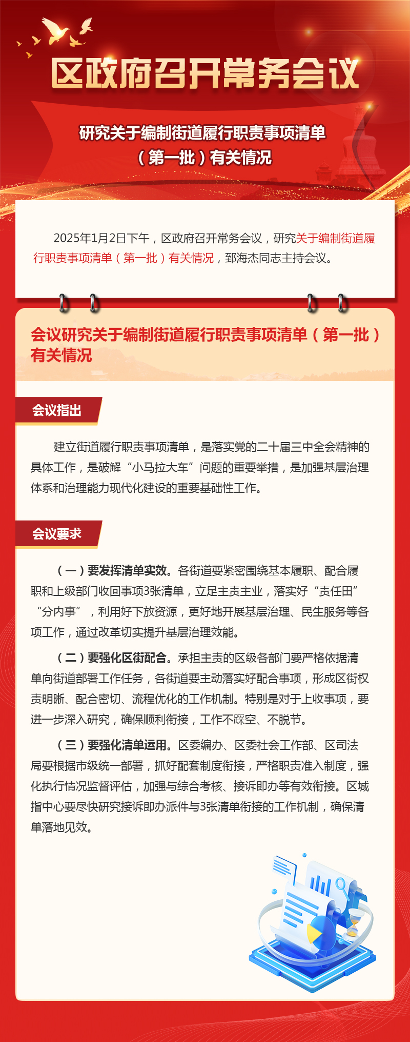 119期-区政府召开常务会议专题.jpg