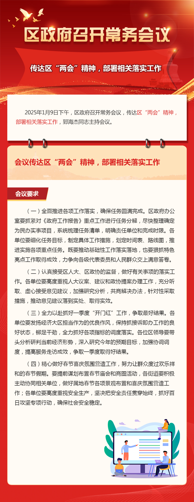 120期-区政府召开常务会议专题.jpg