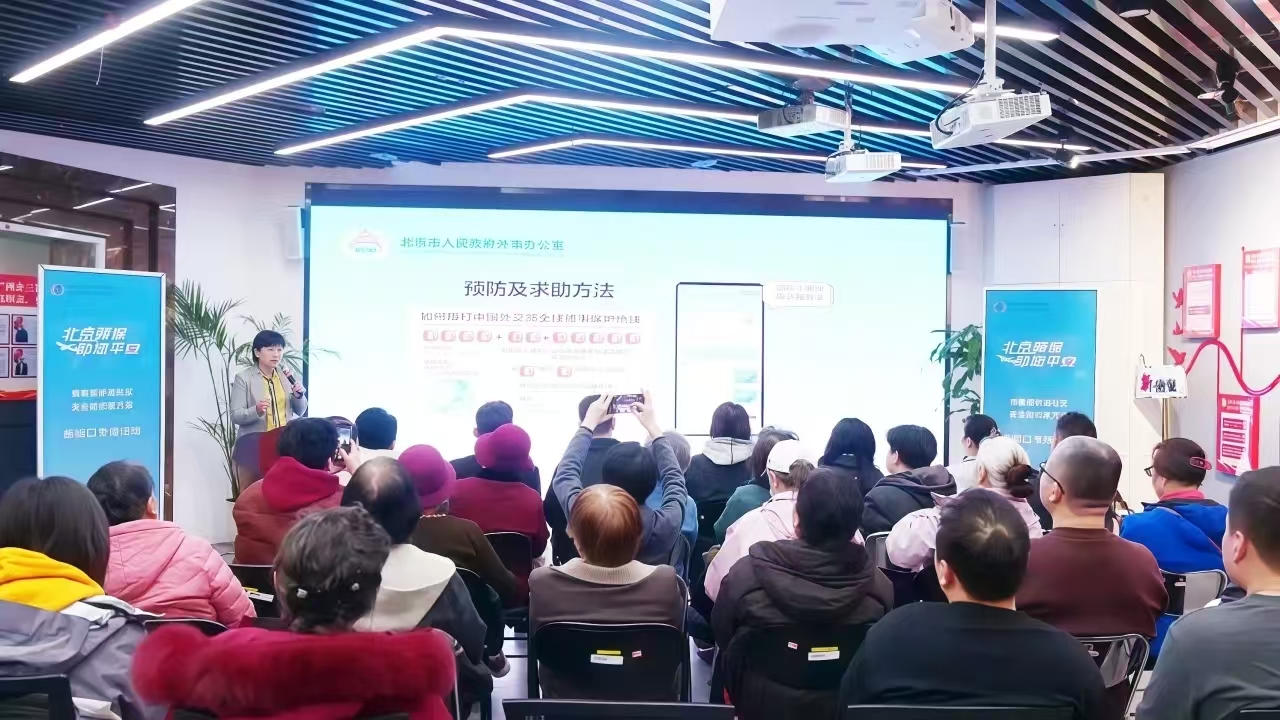 “领事保护进社区 安全知识惠万家”新街口专场活动