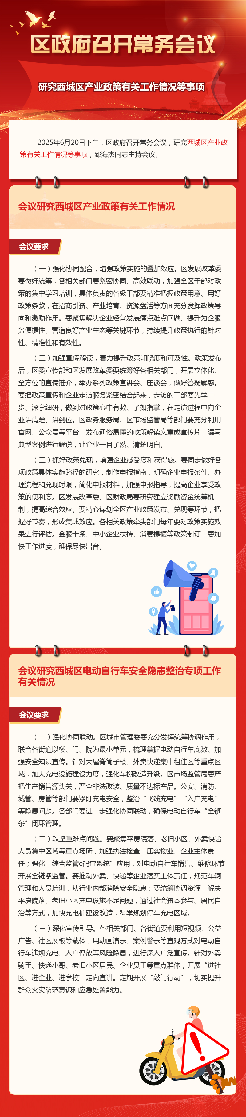 135期-区政府召开常务会议专题.jpg