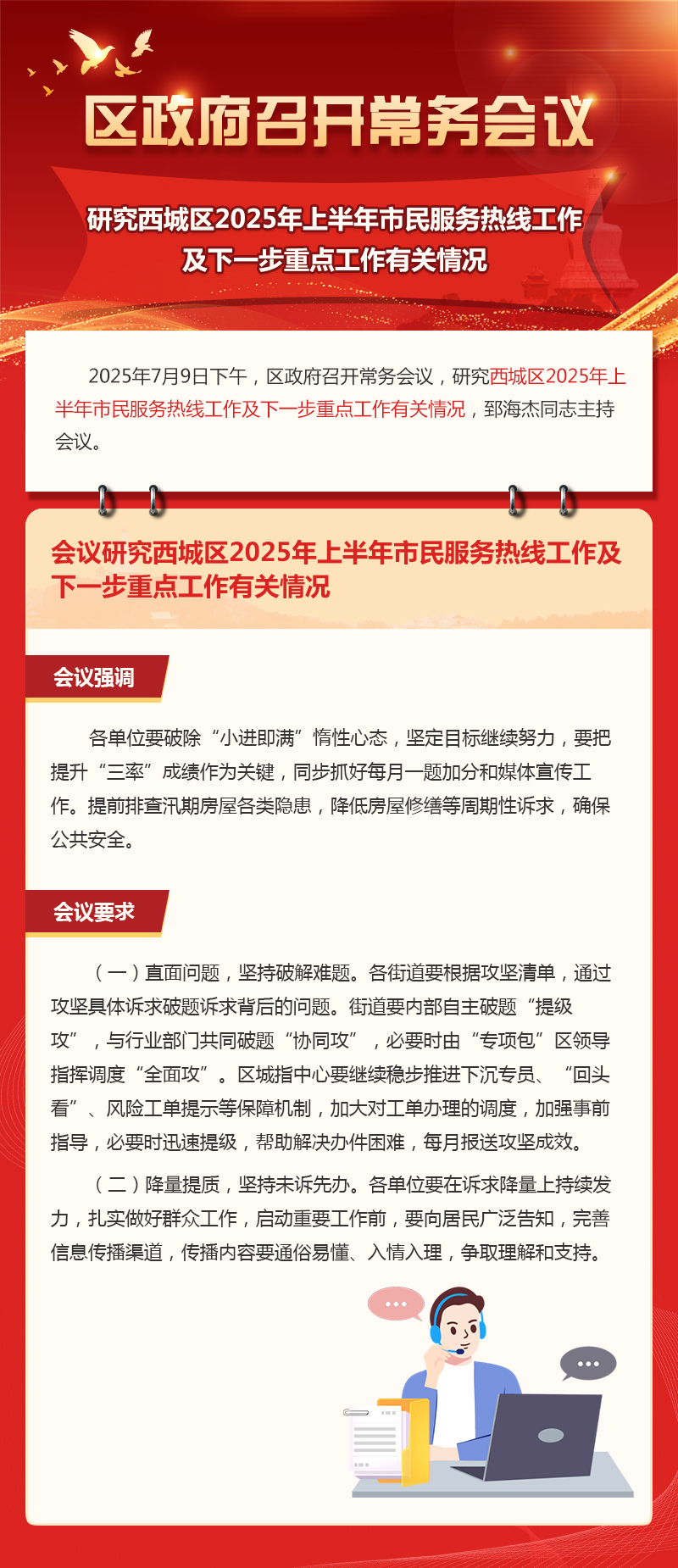 137期-区政府召开常务会议专题.jpg