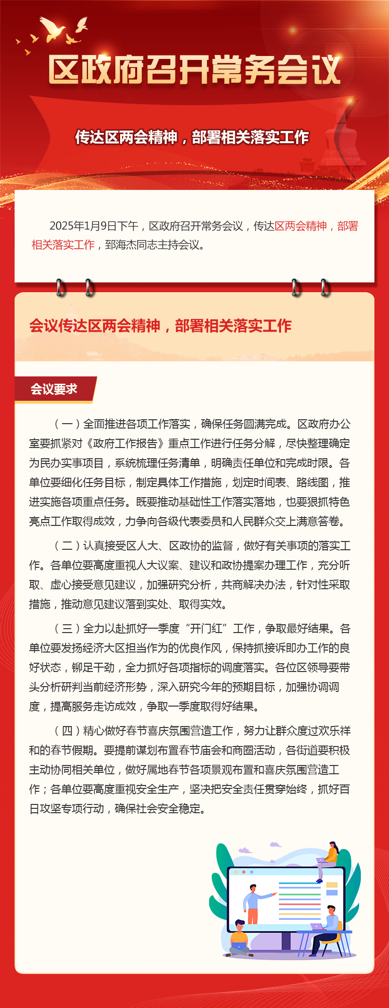 120期-区政府召开常务会议专题.jpg