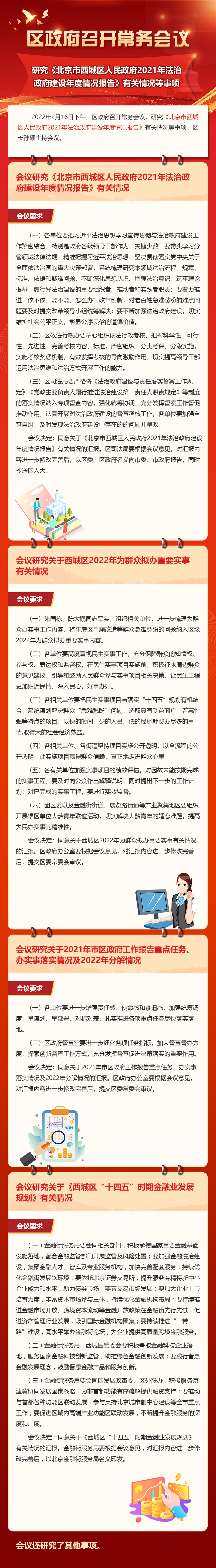 区政府召开常务会议专题4.jpg