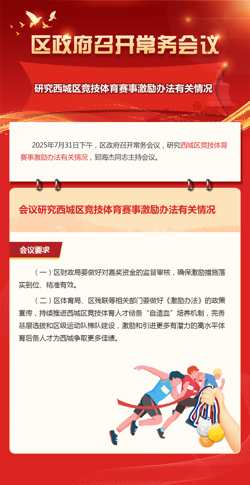 140期-区政府召开常务会议专题.jpg