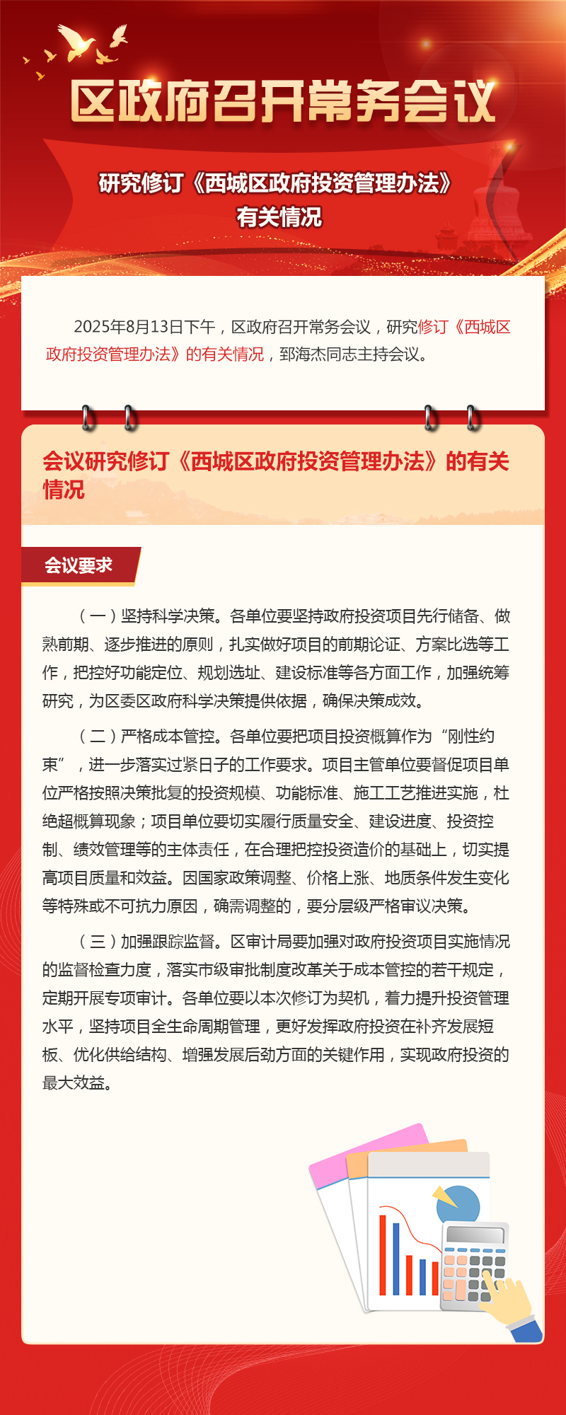 141期-区政府召开常务会议专题.jpg