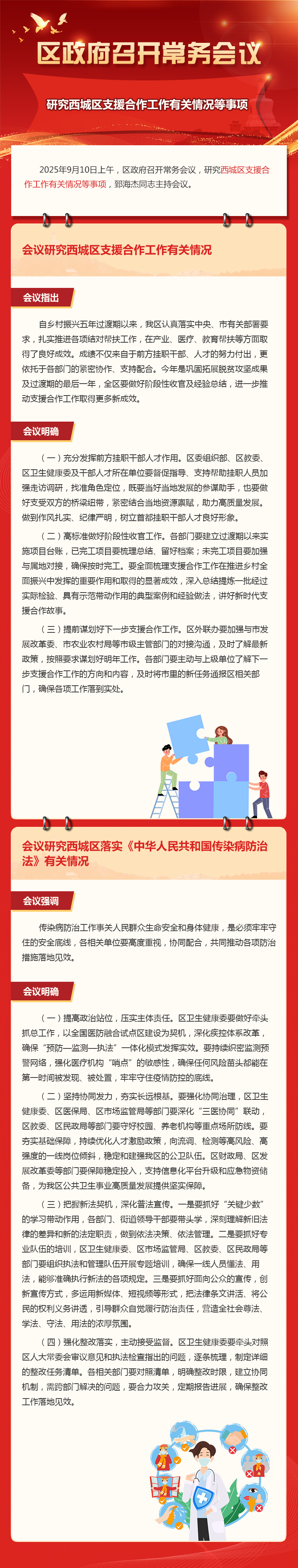 144期-区政府召开常务会议专题.jpg