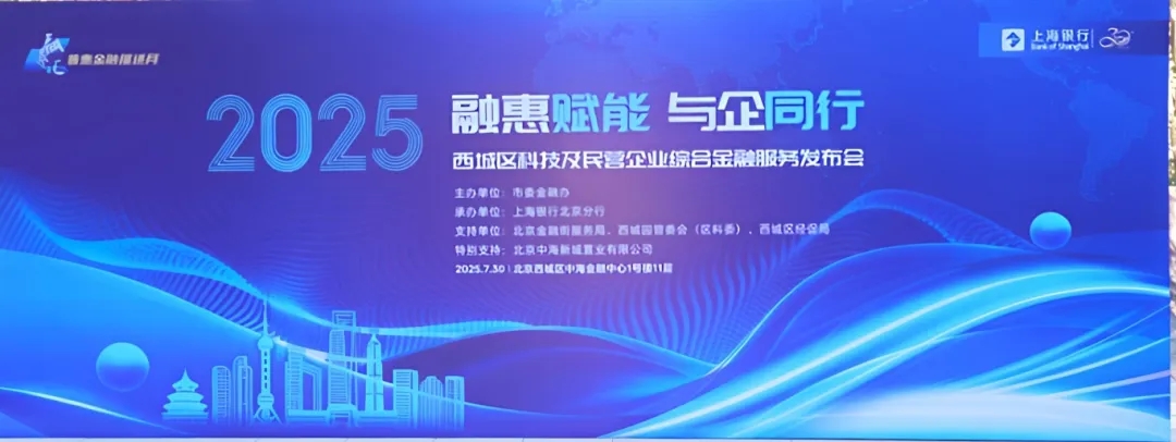 融享汇丨融惠赋能·与企同行—— 科技及民营企业综合金融服务发布会成功举办