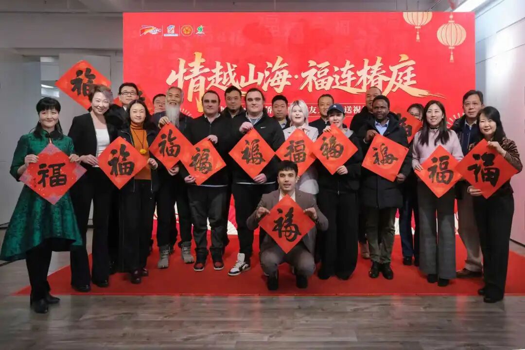 情越山海 福连椿庭——西城区为海外侨胞和外国友人新春送祝福活动举办.jpg