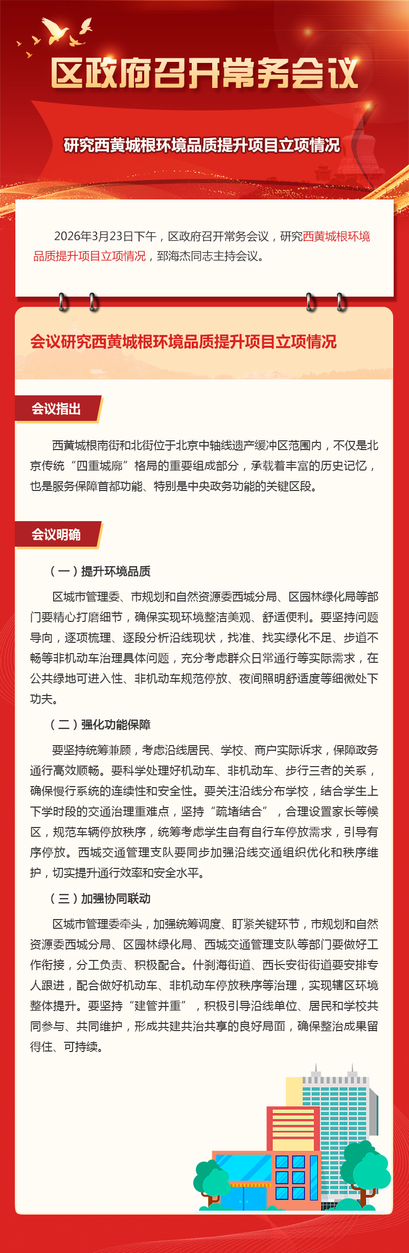 162期-区政府召开常务会议专题.jpg