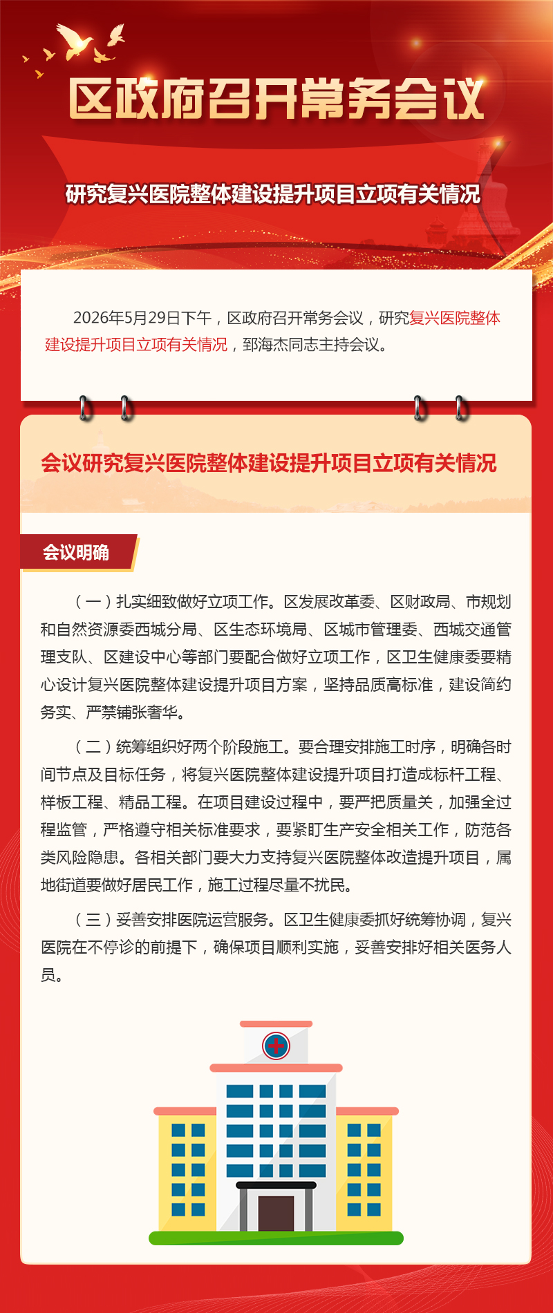 168期-区政府召开常务会议专题.jpg