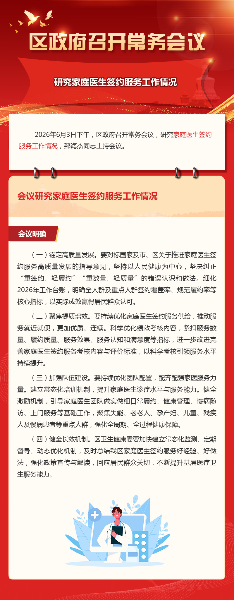 169期-区政府召开常务会议专题.jpg