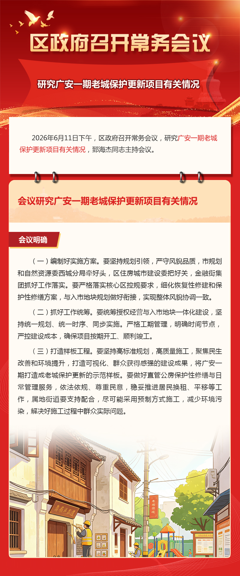 170期-区政府召开常务会议专题.jpg