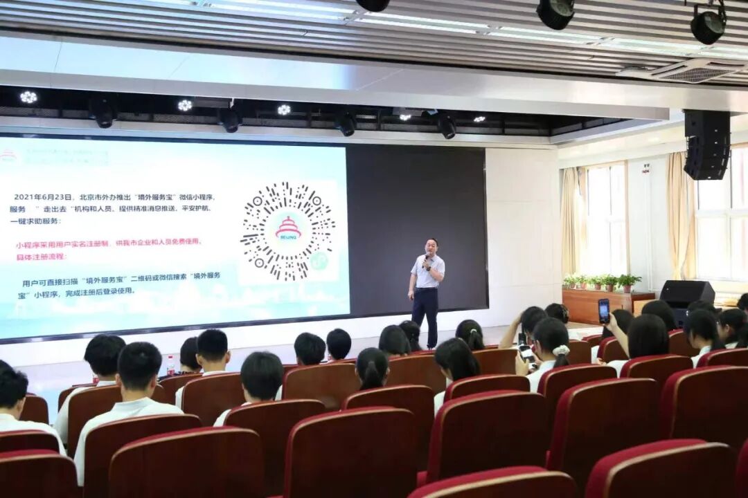西城区领事保护大讲堂走进北京市一六一中学