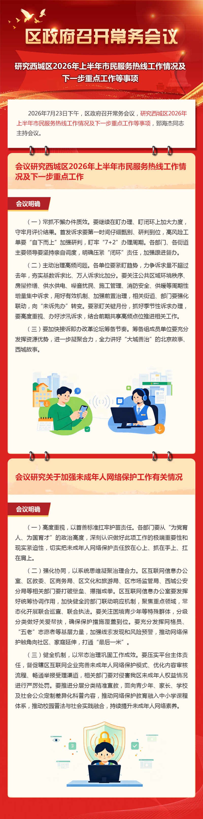 175期-区政府召开常务会议专题.jpg