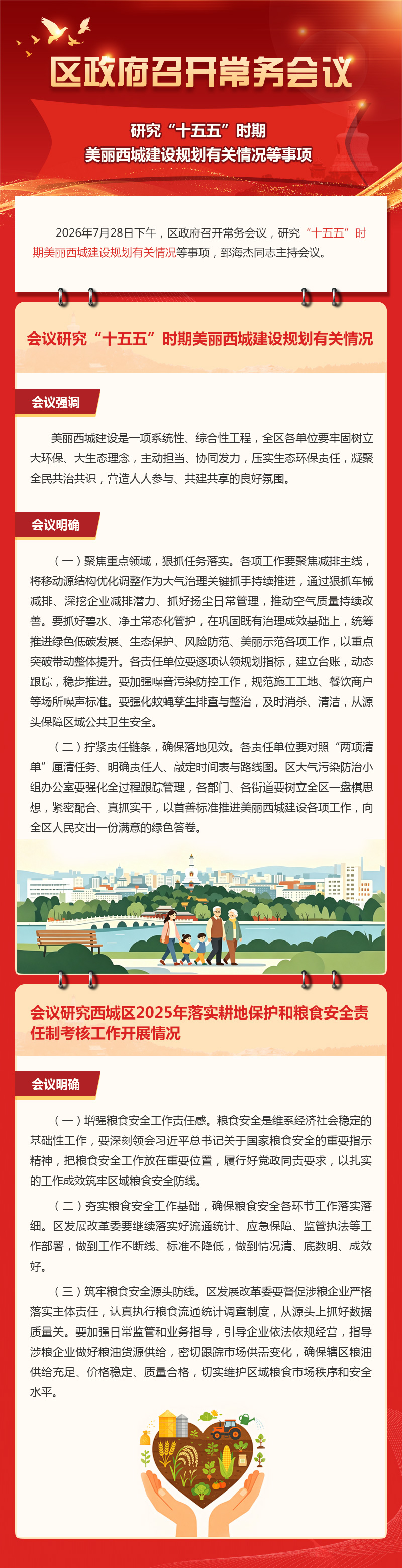 176期-区政府召开常务会议专题.jpg