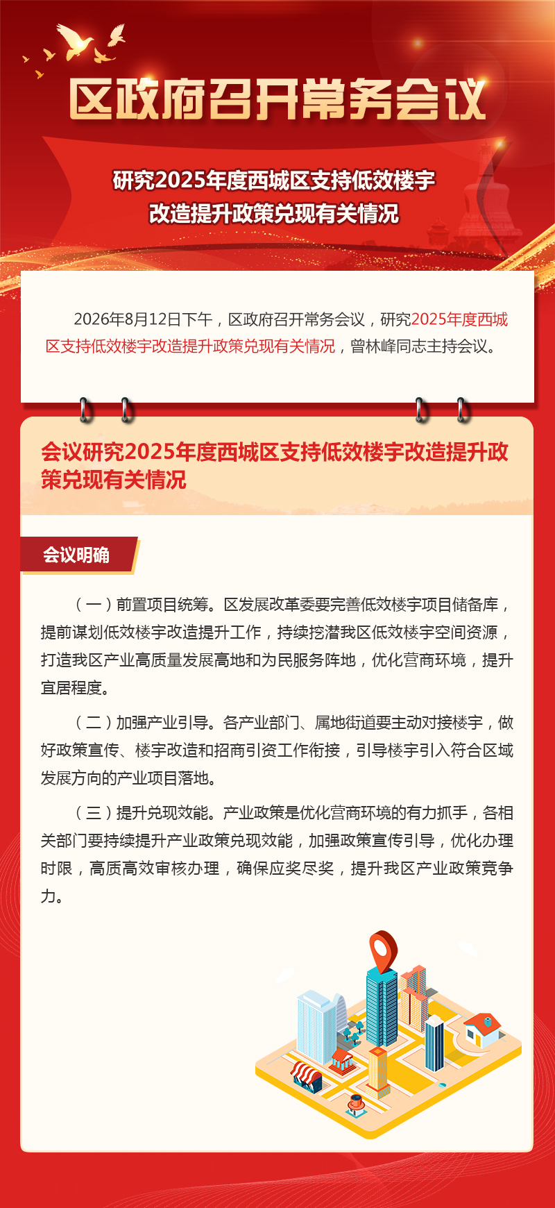 177期-区政府召开常务会议专题.jpg