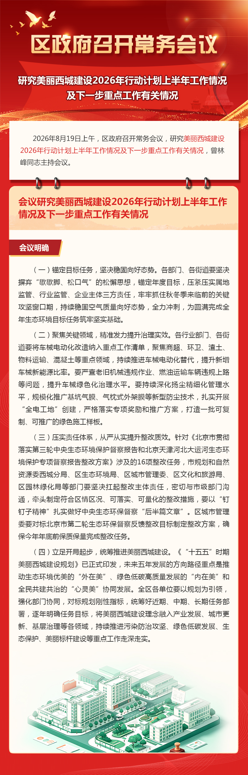 178期-区政府召开常务会议专题.jpg